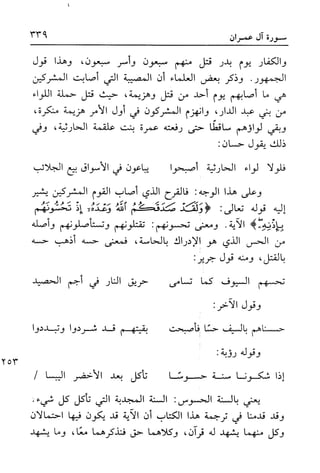 أضواء البيان للأمين الشنقيطي 1