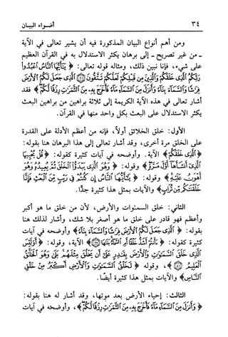 أضواء البيان للأمين الشنقيطي 1