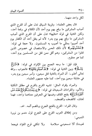 أضواء البيان للأمين الشنقيطي 1