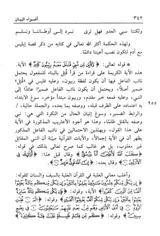 أضواء البيان للأمين الشنقيطي 1