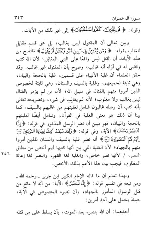 أضواء البيان للأمين الشنقيطي 1