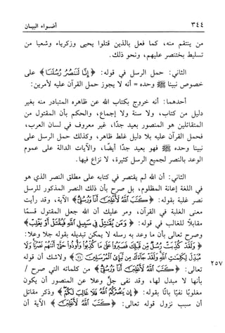 أضواء البيان للأمين الشنقيطي 1