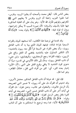 أضواء البيان للأمين الشنقيطي 1