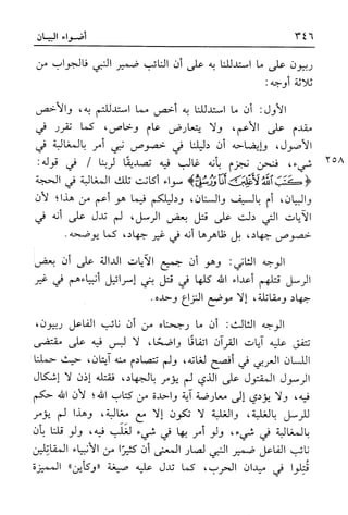 أضواء البيان للأمين الشنقيطي 1