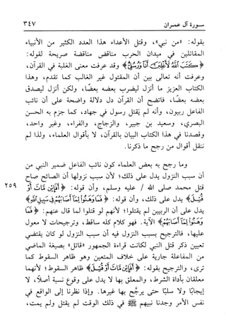 أضواء البيان للأمين الشنقيطي 1