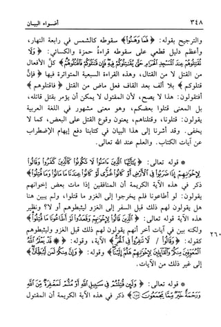 أضواء البيان للأمين الشنقيطي 1