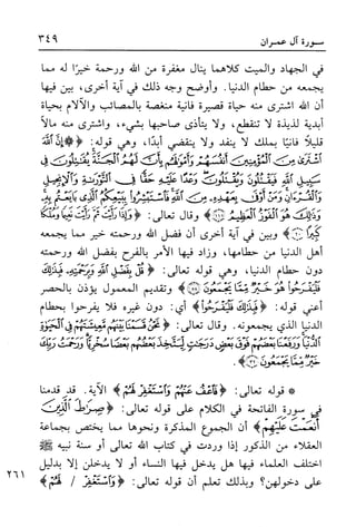 أضواء البيان للأمين الشنقيطي 1