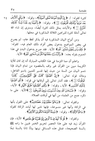 أضواء البيان للأمين الشنقيطي 1