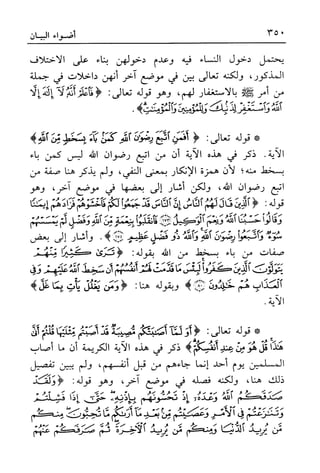 أضواء البيان للأمين الشنقيطي 1