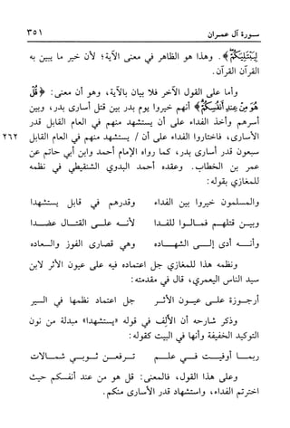 أضواء البيان للأمين الشنقيطي 1