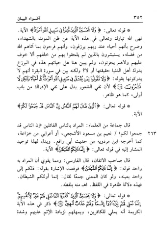 أضواء البيان للأمين الشنقيطي 1