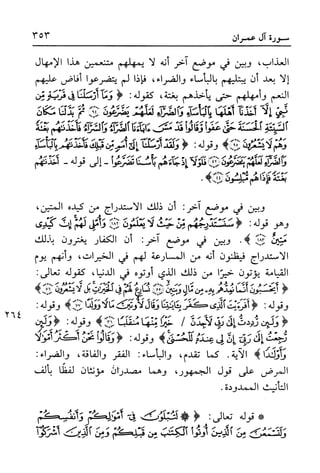 أضواء البيان للأمين الشنقيطي 1