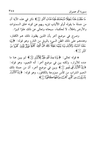 أضواء البيان للأمين الشنقيطي 1