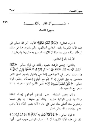 أضواء البيان للأمين الشنقيطي 1