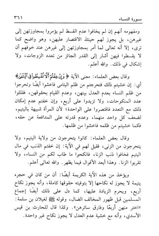 أضواء البيان للأمين الشنقيطي 1