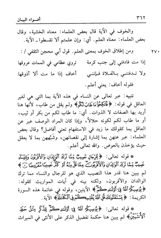 أضواء البيان للأمين الشنقيطي 1