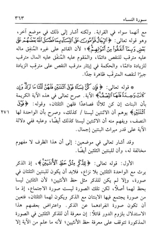 أضواء البيان للأمين الشنقيطي 1