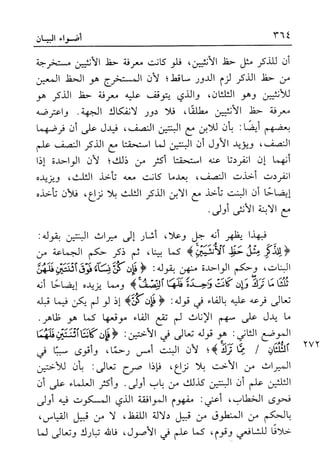 أضواء البيان للأمين الشنقيطي 1