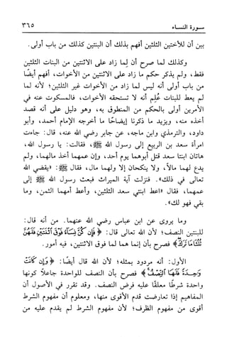 أضواء البيان للأمين الشنقيطي 1