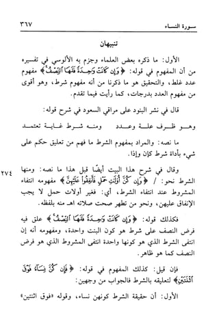 أضواء البيان للأمين الشنقيطي 1