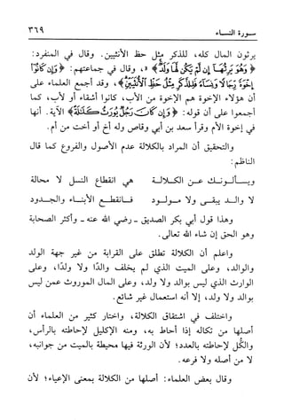 أضواء البيان للأمين الشنقيطي 1