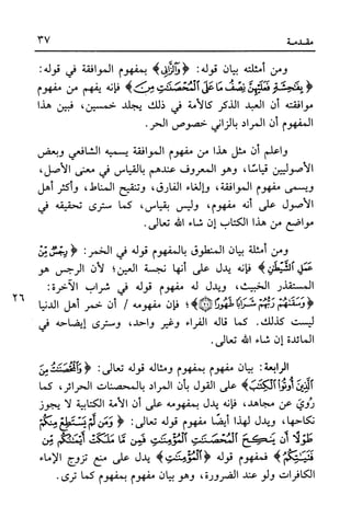 أضواء البيان للأمين الشنقيطي 1