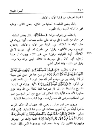 أضواء البيان للأمين الشنقيطي 1