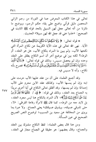 أضواء البيان للأمين الشنقيطي 1