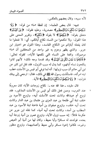 أضواء البيان للأمين الشنقيطي 1