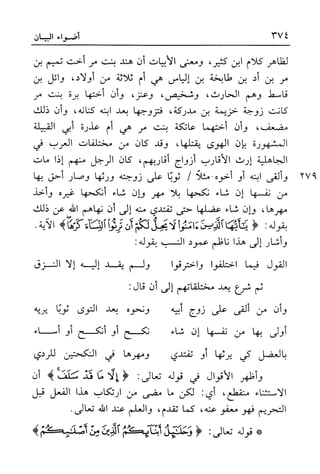 أضواء البيان للأمين الشنقيطي 1