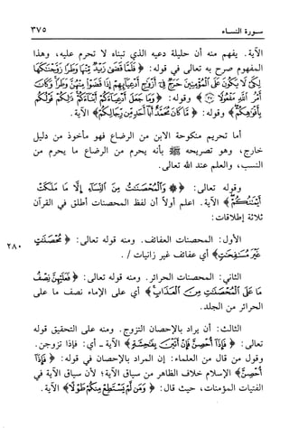أضواء البيان للأمين الشنقيطي 1