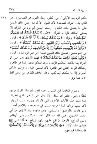 أضواء البيان للأمين الشنقيطي 1