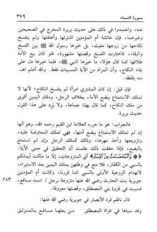 أضواء البيان للأمين الشنقيطي 1