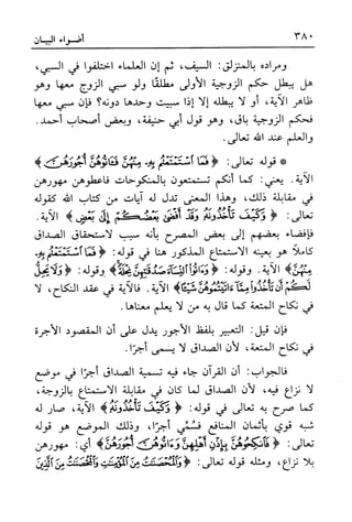 أضواء البيان للأمين الشنقيطي 1