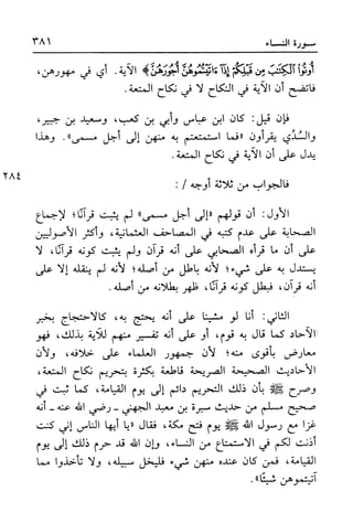 أضواء البيان للأمين الشنقيطي 1