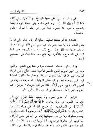 أضواء البيان للأمين الشنقيطي 1