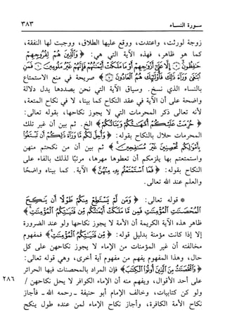 أضواء البيان للأمين الشنقيطي 1