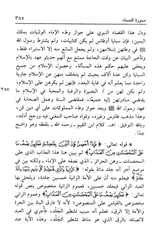 أضواء البيان للأمين الشنقيطي 1