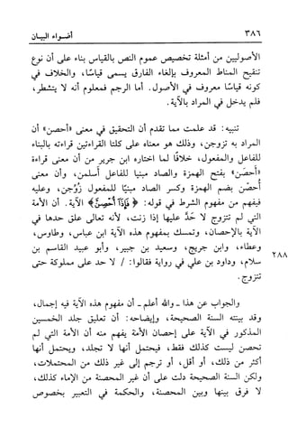 أضواء البيان للأمين الشنقيطي 1