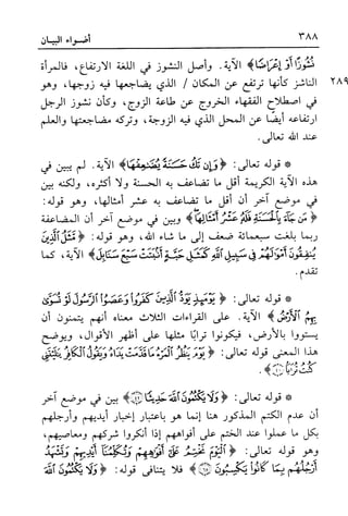 أضواء البيان للأمين الشنقيطي 1