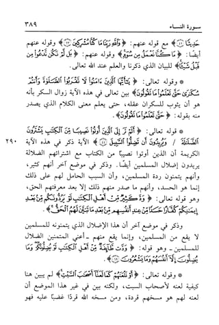 أضواء البيان للأمين الشنقيطي 1