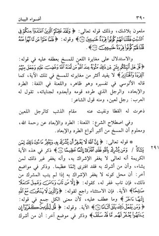 أضواء البيان للأمين الشنقيطي 1