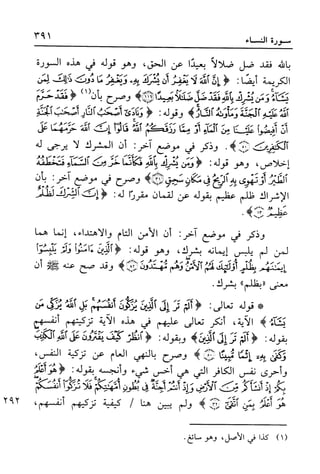 أضواء البيان للأمين الشنقيطي 1