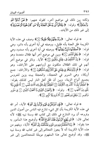 أضواء البيان للأمين الشنقيطي 1