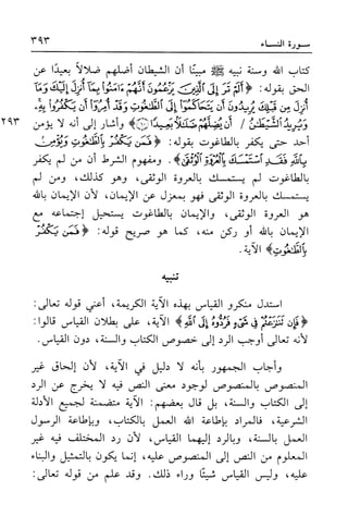 أضواء البيان للأمين الشنقيطي 1