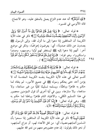 أضواء البيان للأمين الشنقيطي 1