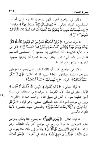 أضواء البيان للأمين الشنقيطي 1