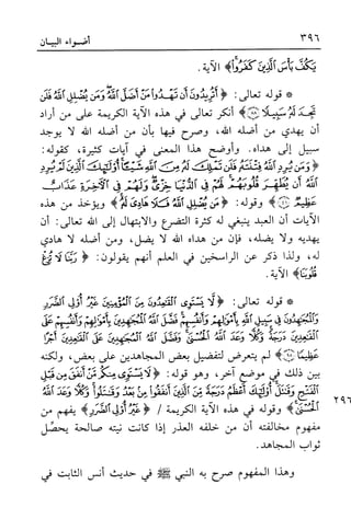 أضواء البيان للأمين الشنقيطي 1