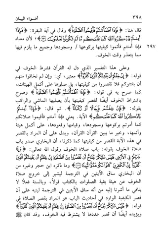 أضواء البيان للأمين الشنقيطي 1