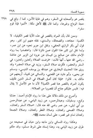 أضواء البيان للأمين الشنقيطي 1